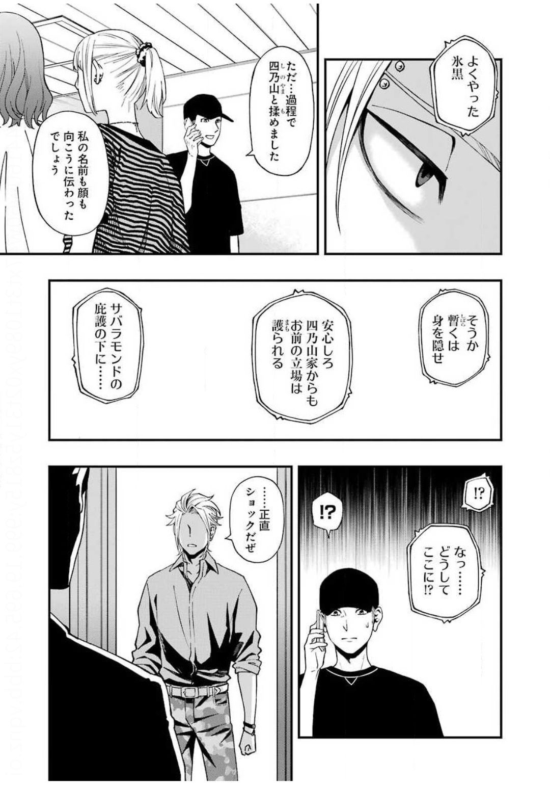 デッドマウント・デスプレイ - 第49話 - Page 21