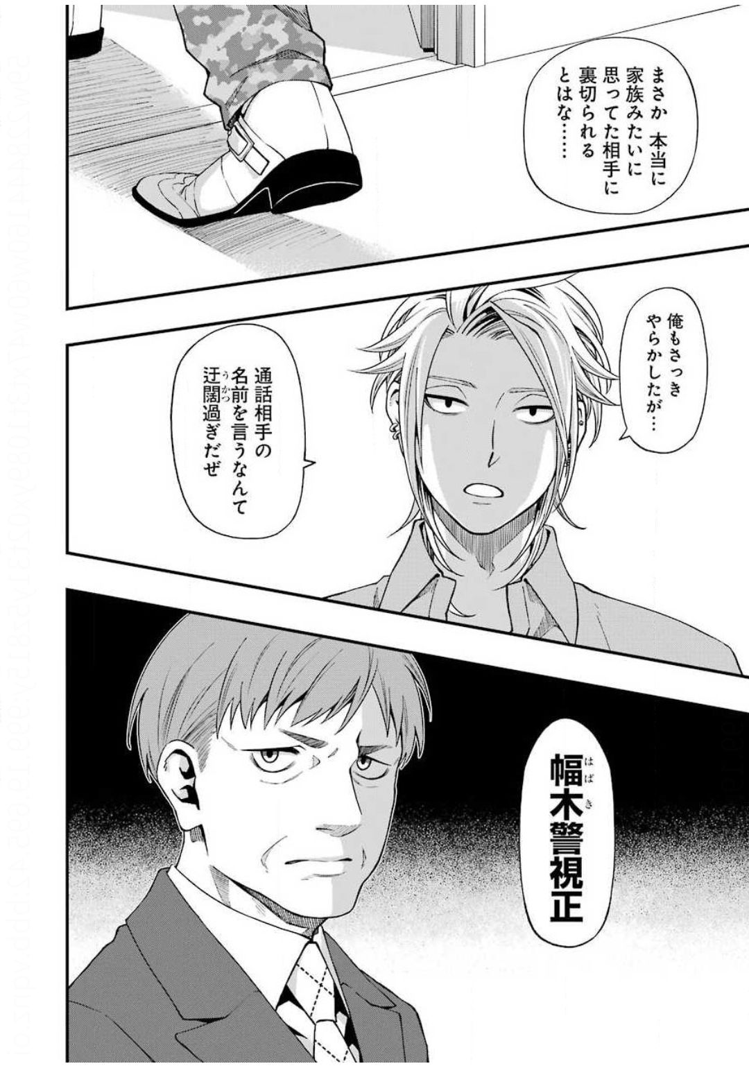 デッドマウント・デスプレイ - 第49話 - Page 22