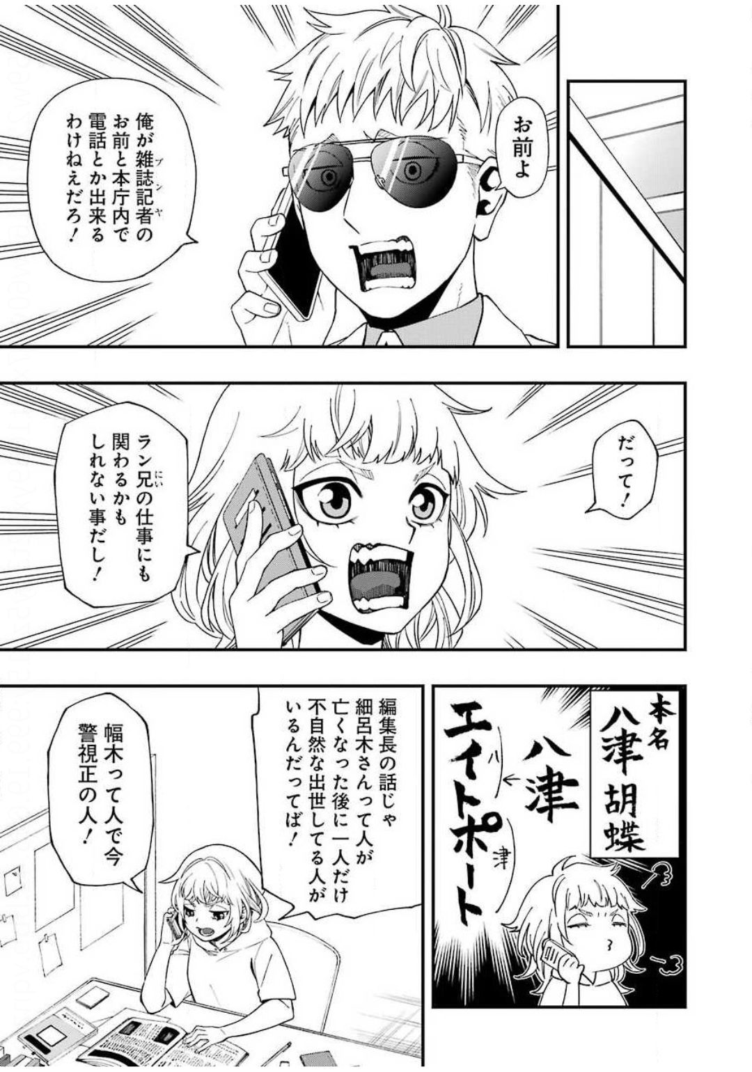 デッドマウント・デスプレイ - 第49話 - Page 23