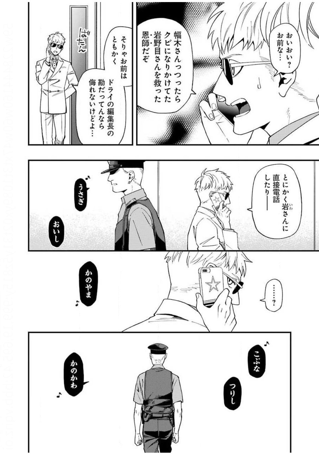 デッドマウント・デスプレイ - 第49話 - Page 24