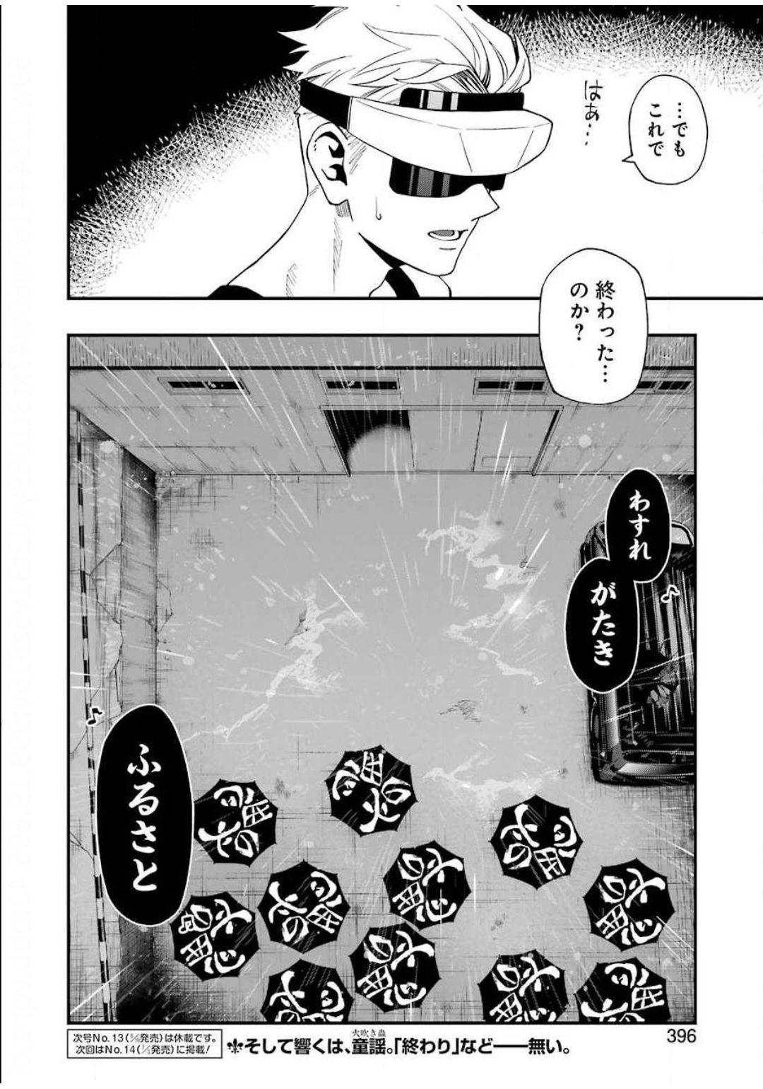 デッドマウント・デスプレイ - 第49話 - Page 26