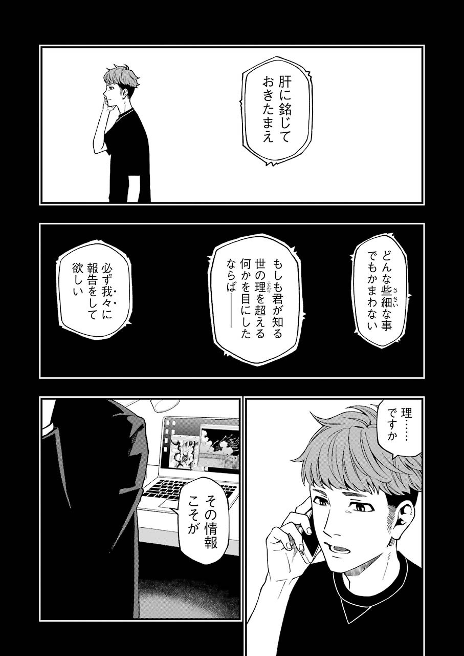 デッドマウント・デスプレイ - 第47話 - Page 2