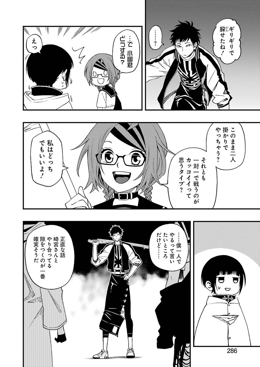 デッドマウント・デスプレイ - 第47話 - Page 10