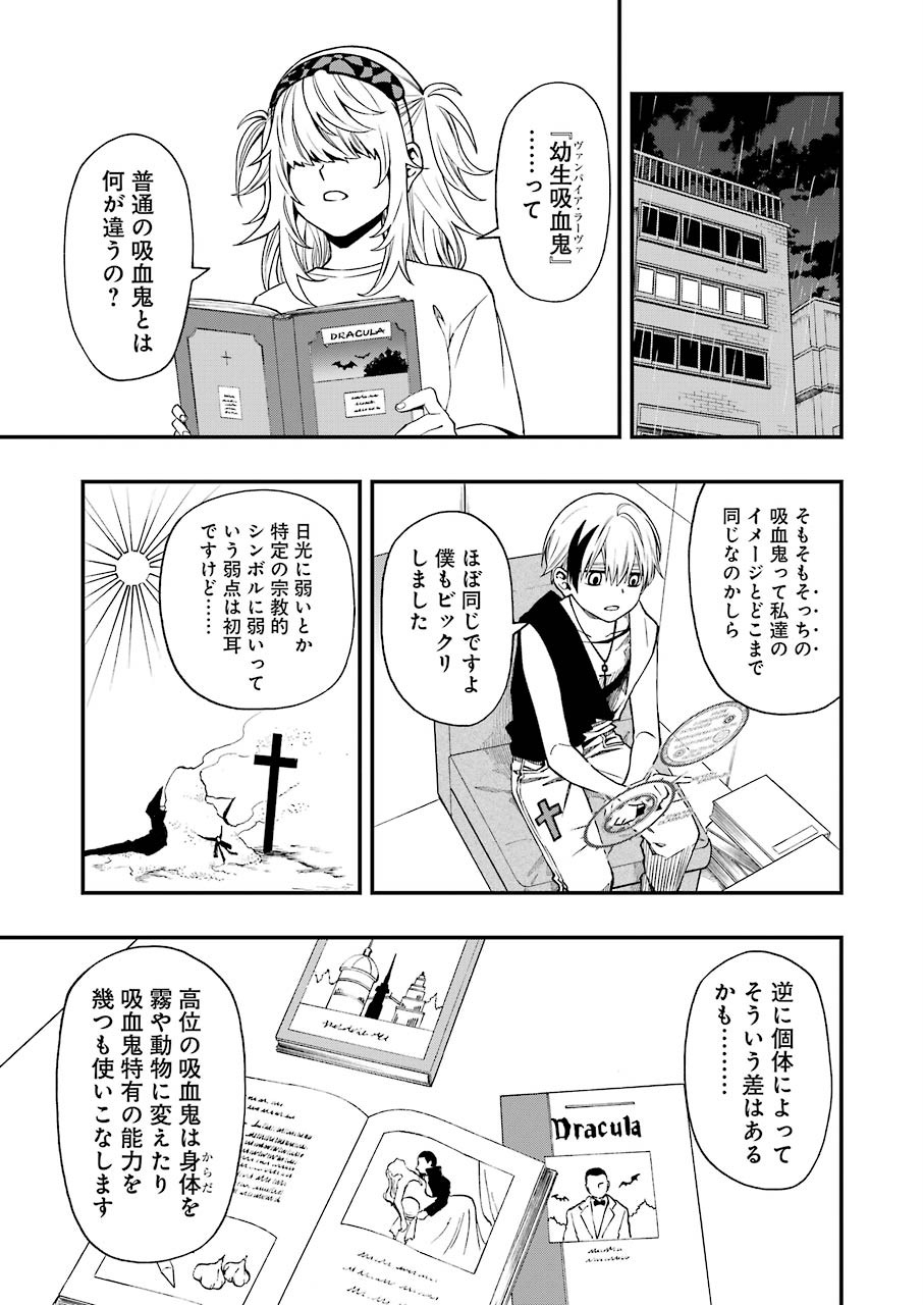 デッドマウント・デスプレイ - 第47話 - Page 13