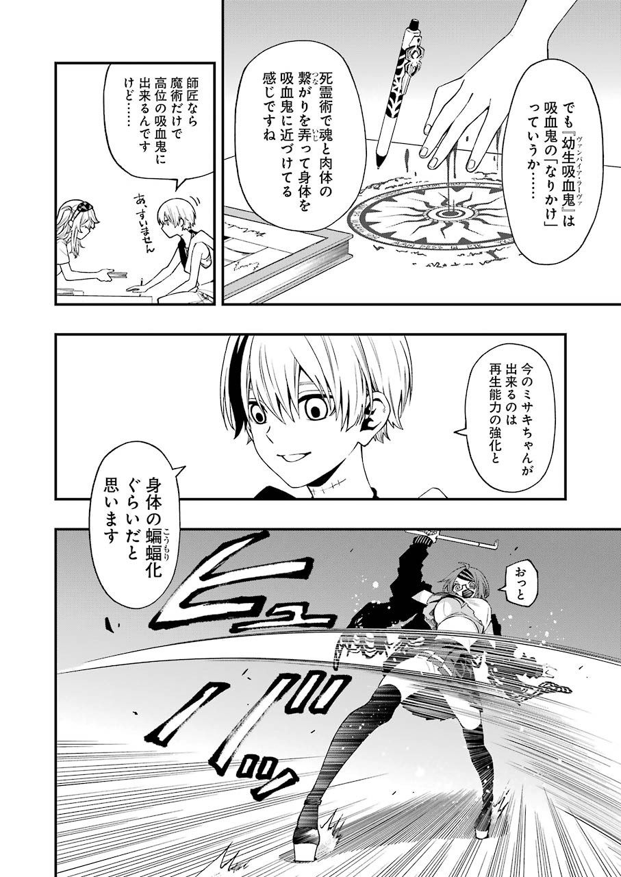 デッドマウント・デスプレイ - 第47話 - Page 14