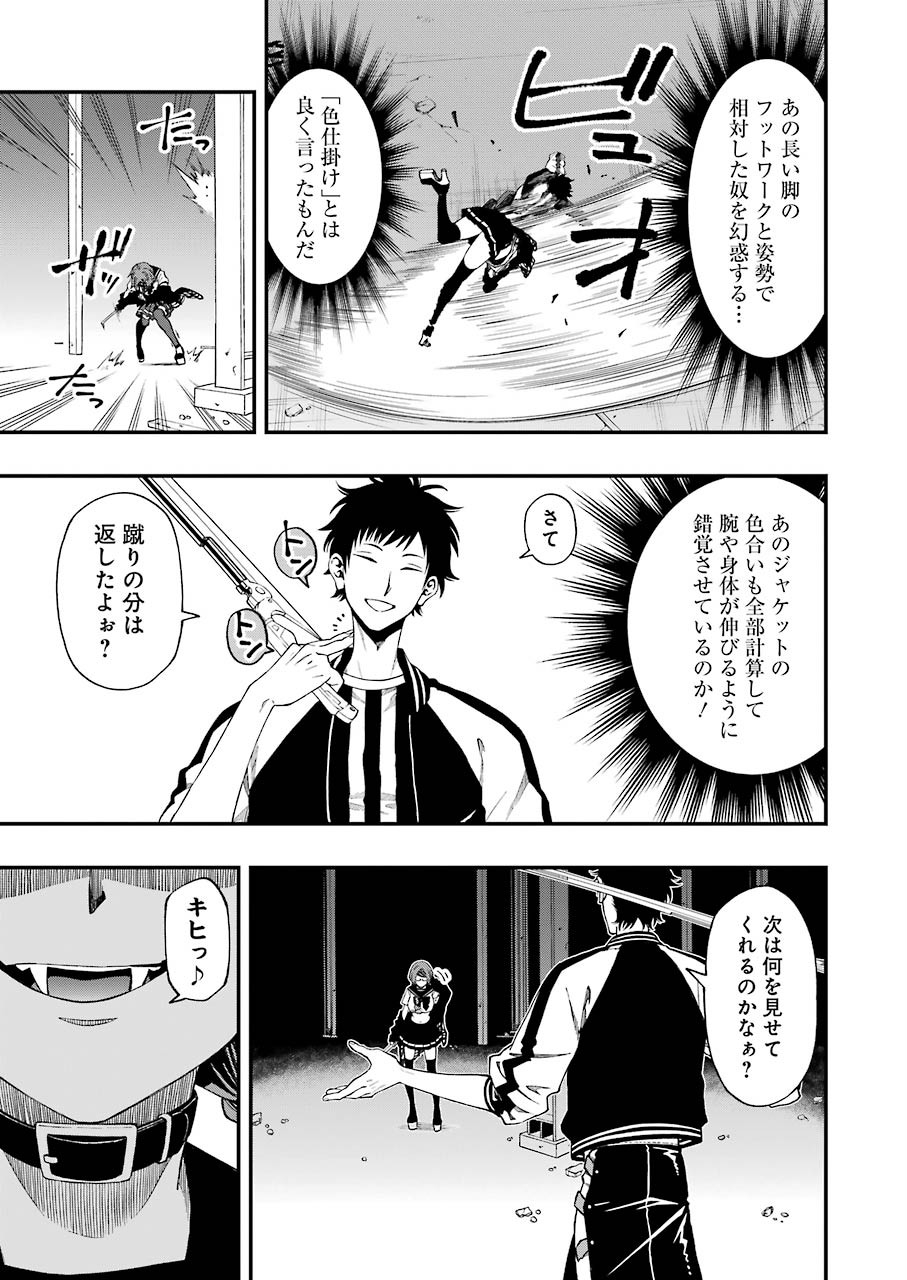 デッドマウント・デスプレイ - 第47話 - Page 17