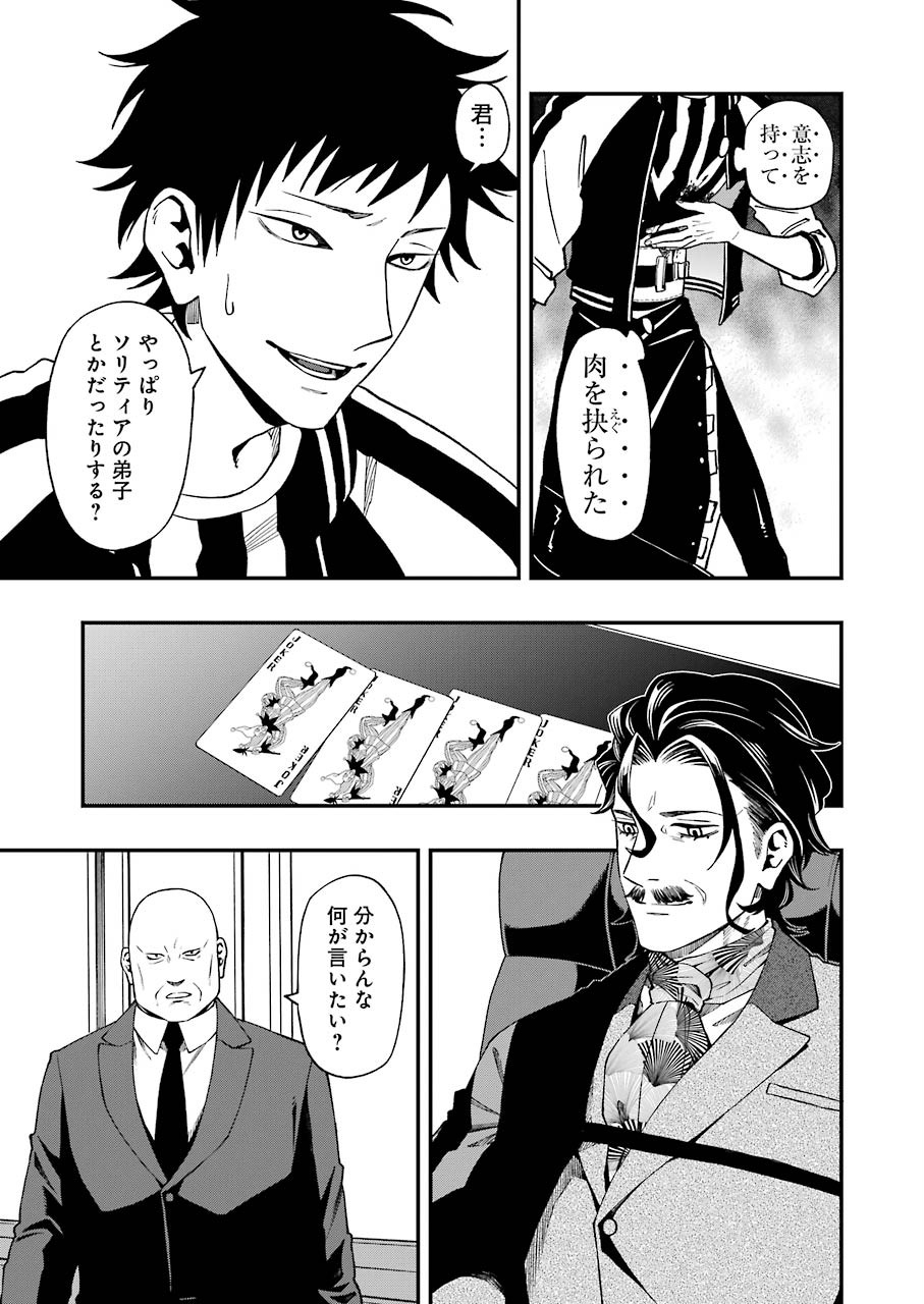 デッドマウント・デスプレイ - 第47話 - Page 21