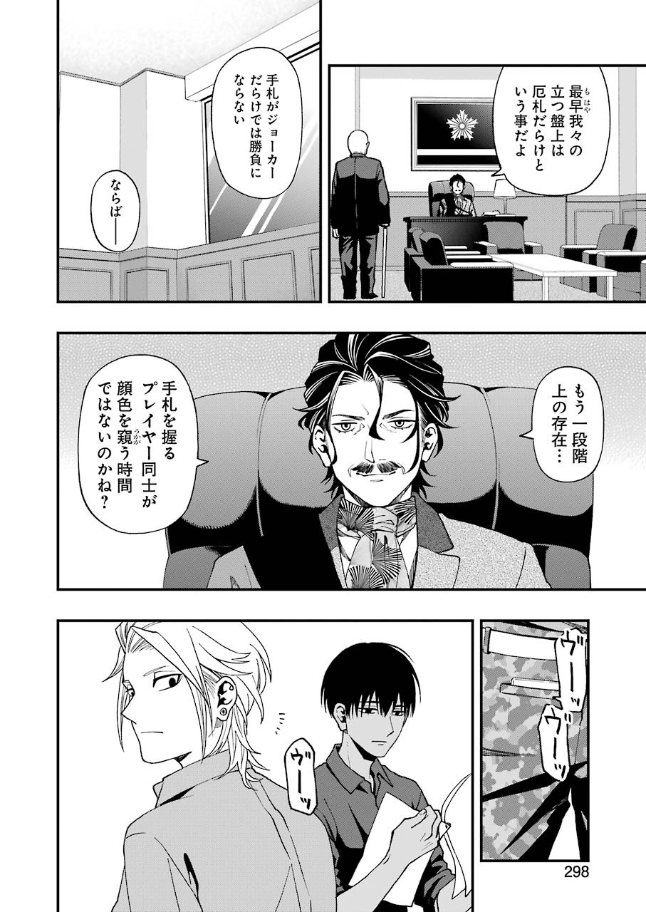 デッドマウント・デスプレイ - 第47話 - Page 22