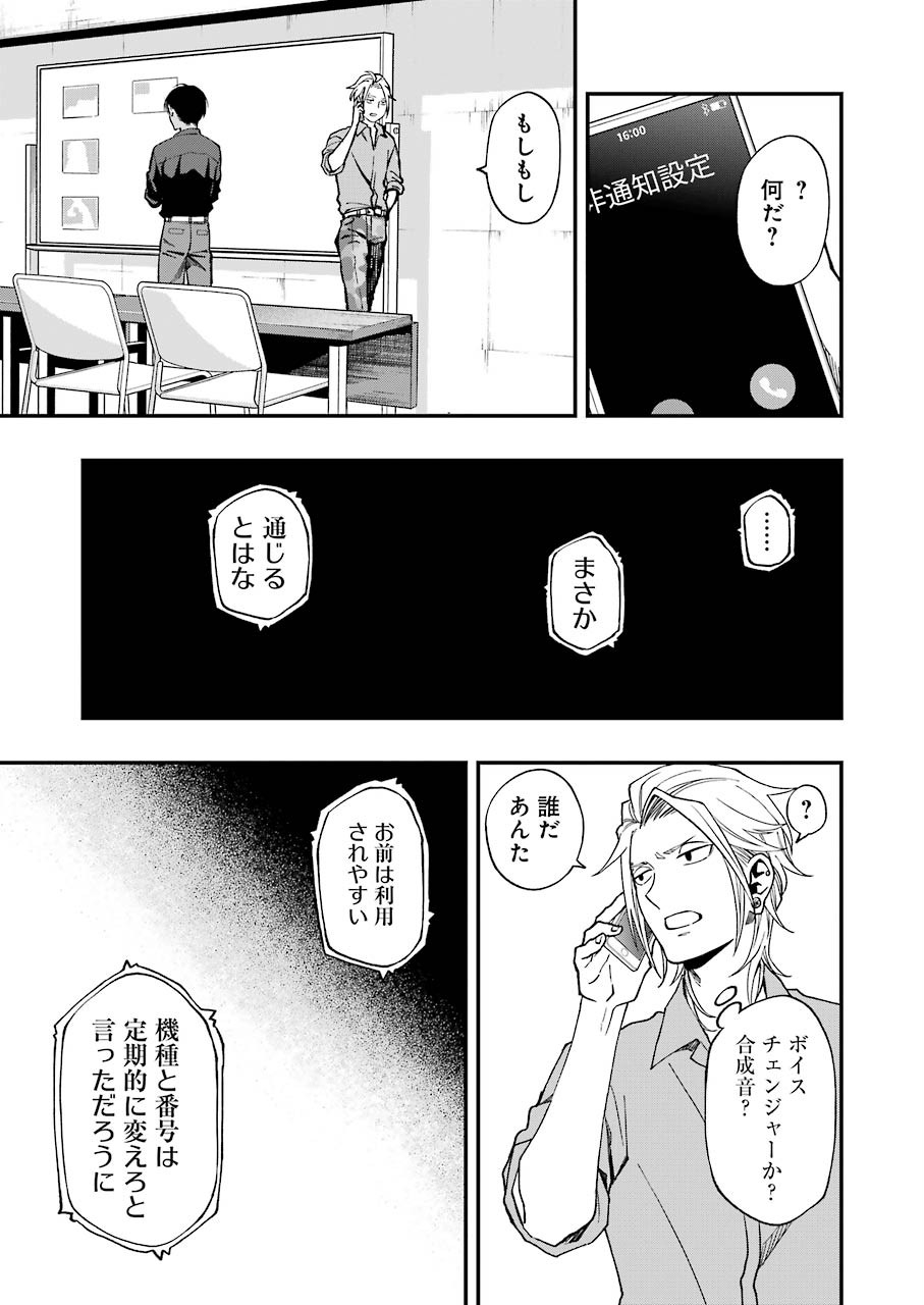 デッドマウント・デスプレイ - 第47話 - Page 23