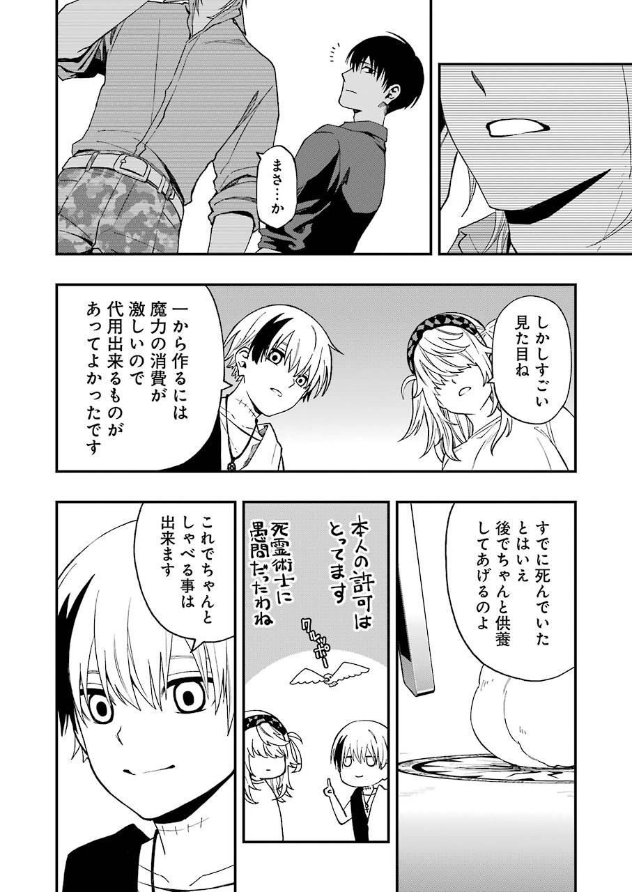 デッドマウント・デスプレイ - 第47話 - Page 24