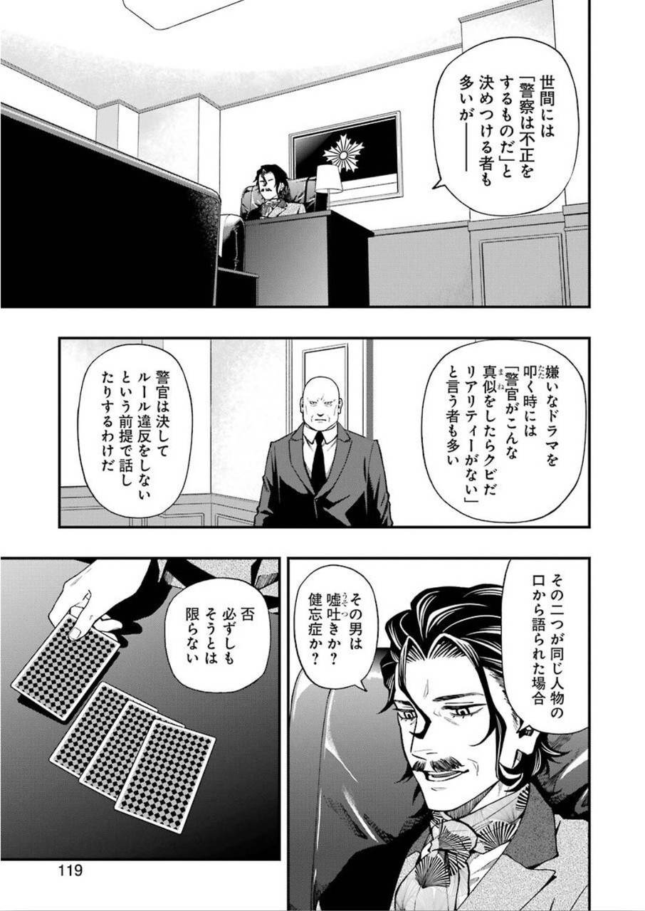 デッドマウント・デスプレイ - 第46話 - Page 4