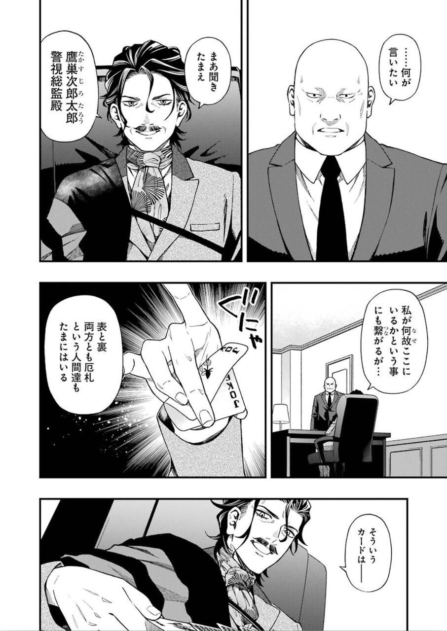 デッドマウント・デスプレイ - 第46話 - Page 5