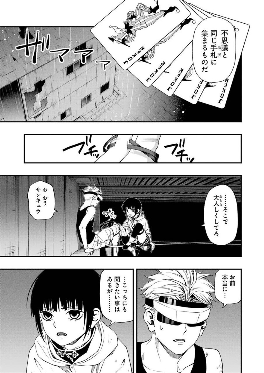 デッドマウント・デスプレイ - 第46話 - Page 6