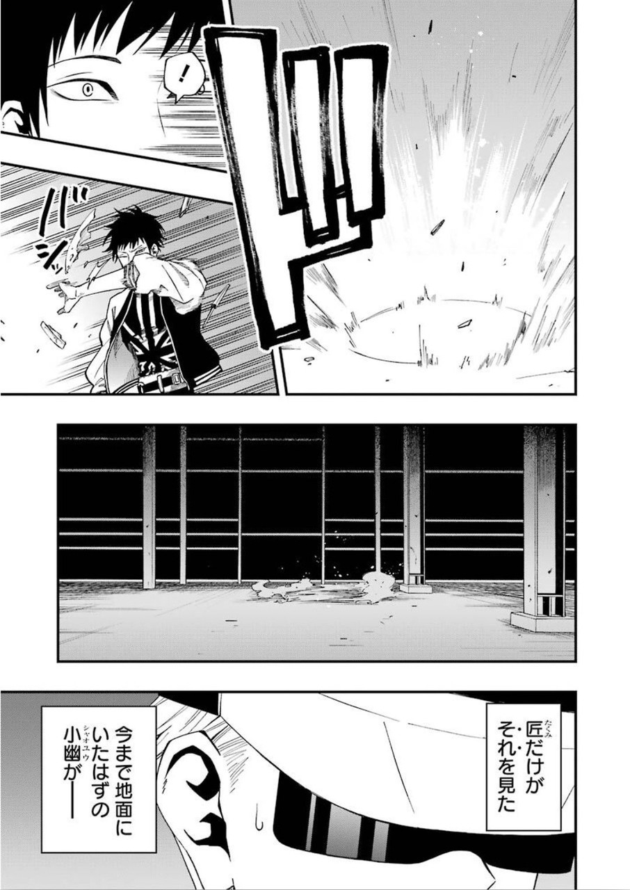 デッドマウント・デスプレイ - 第46話 - Page 12