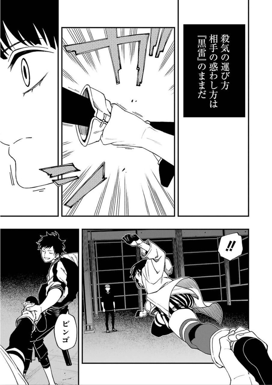 デッドマウント・デスプレイ - 第46話 - Page 16