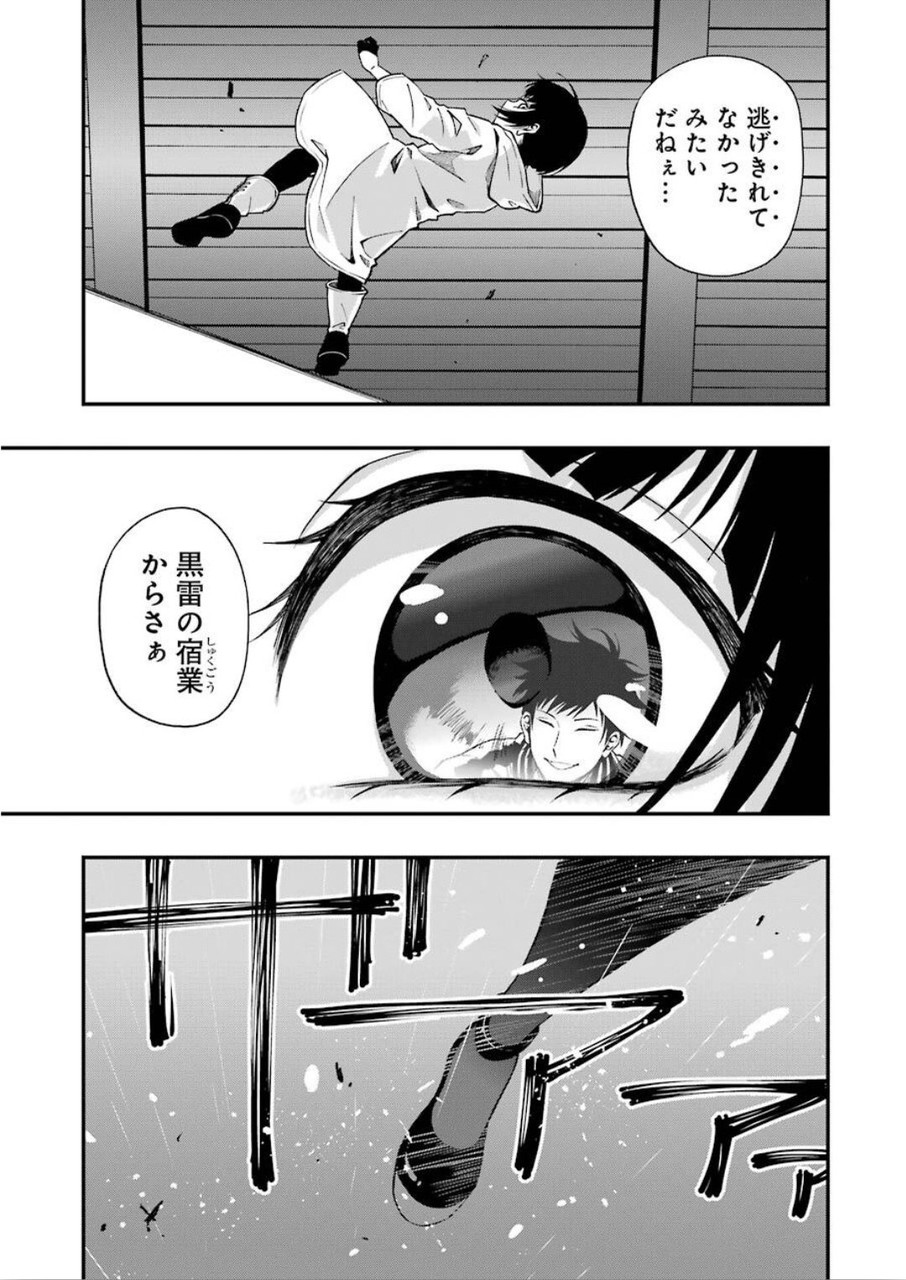 デッドマウント・デスプレイ - 第46話 - Page 18