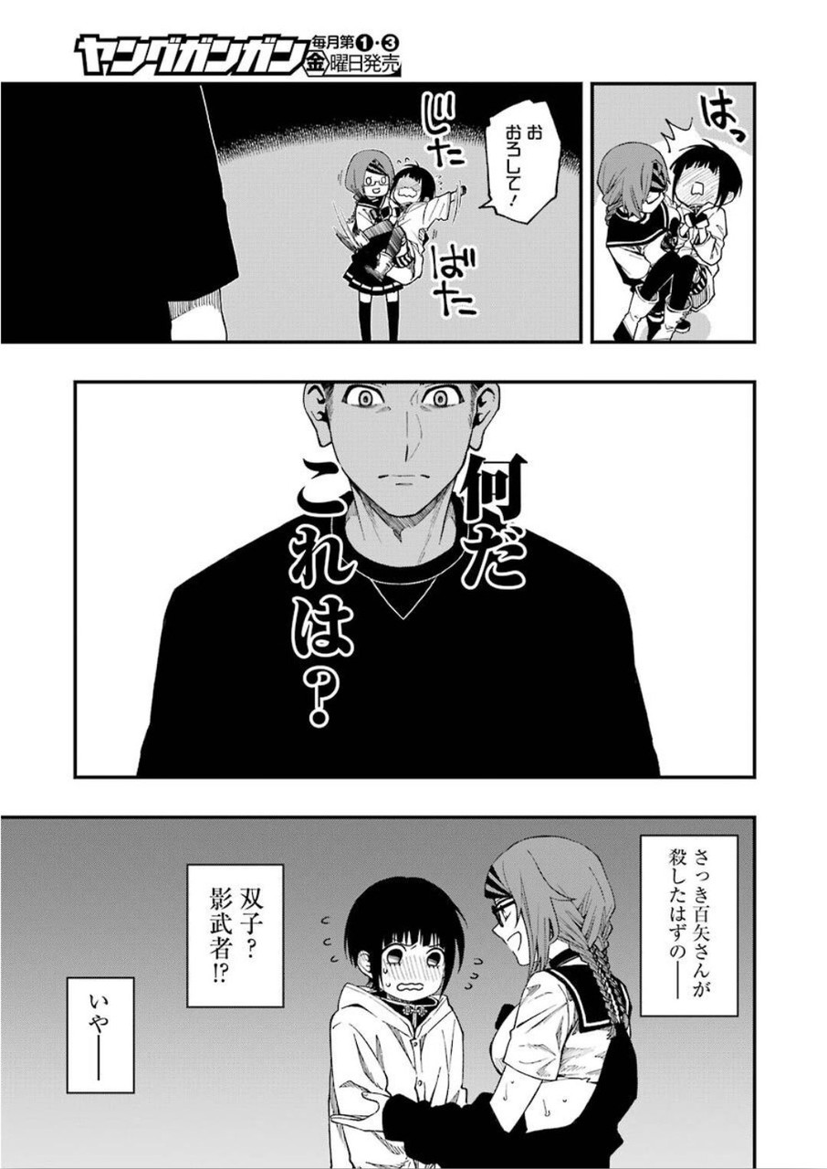 デッドマウント・デスプレイ - 第46話 - Page 22