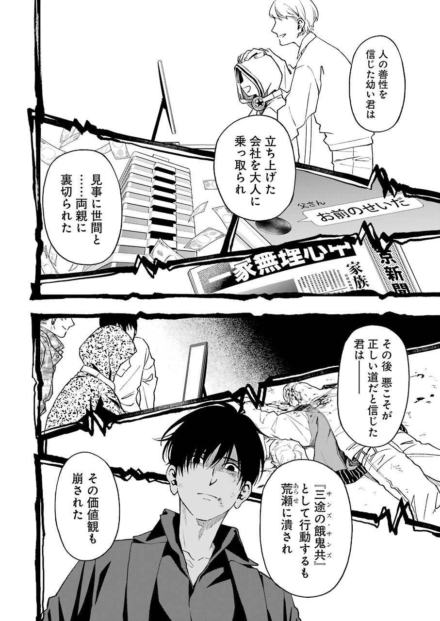 デッドマウント・デスプレイ - 第45話 - Page 4