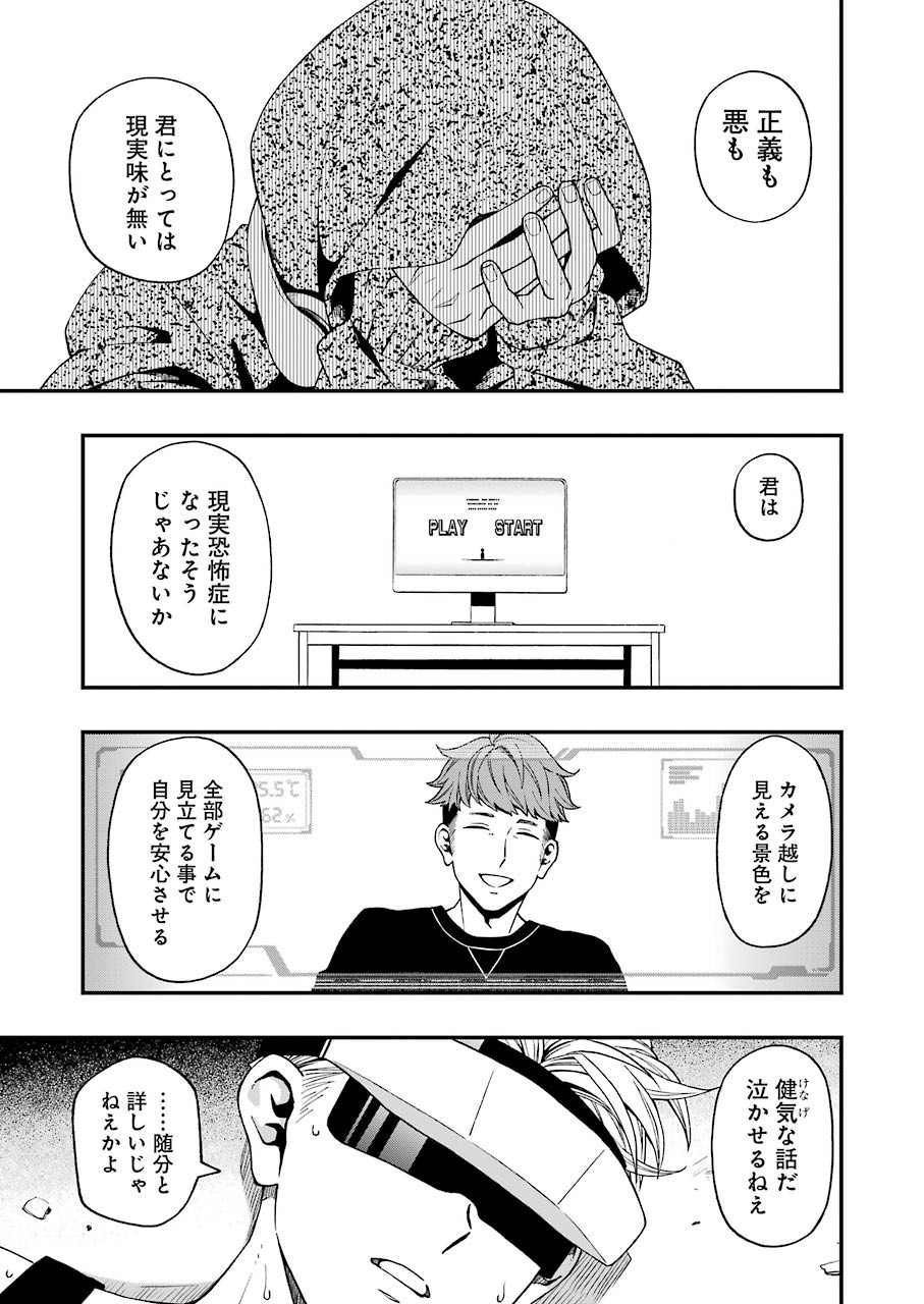 デッドマウント・デスプレイ - 第45話 - Page 5