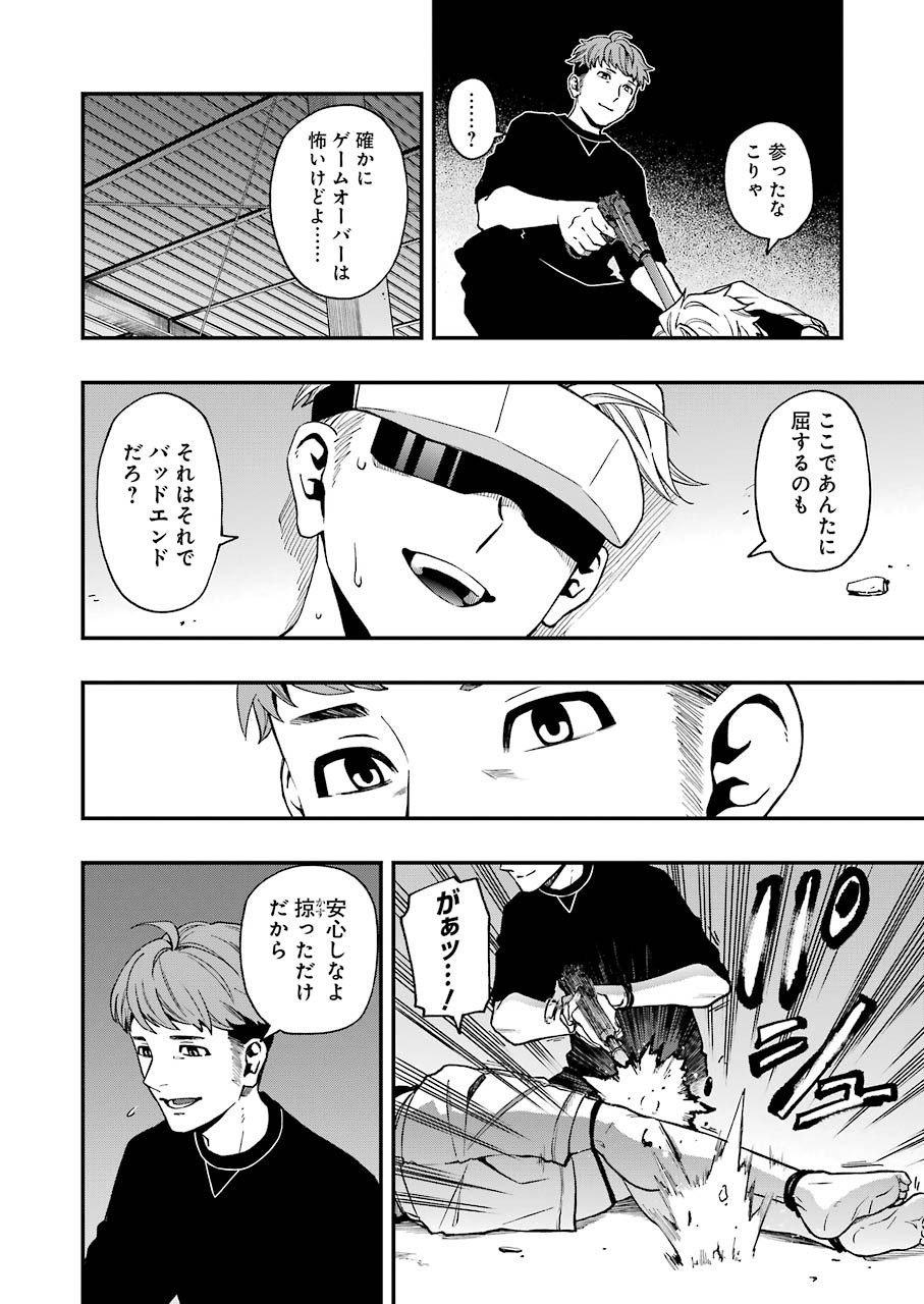 デッドマウント・デスプレイ - 第45話 - Page 8