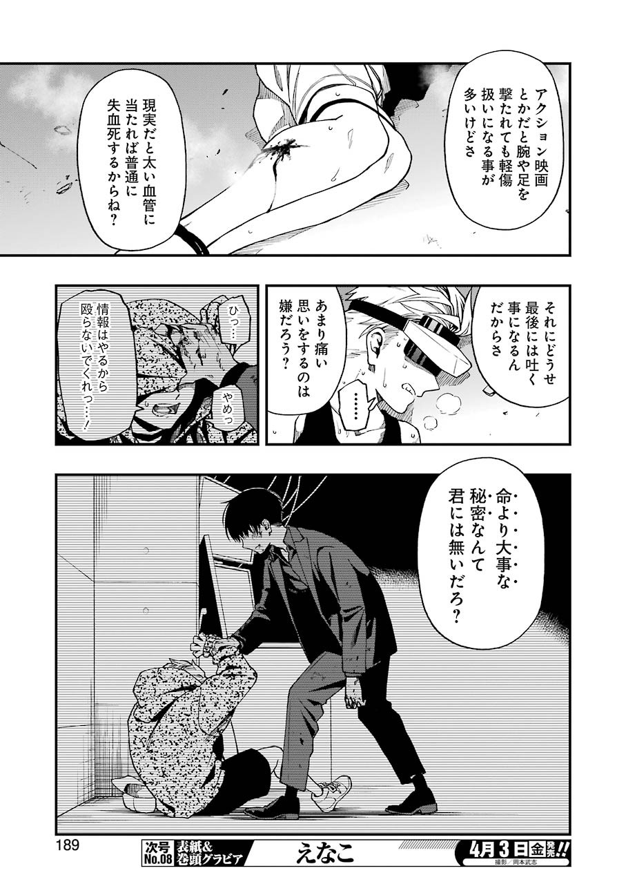 デッドマウント・デスプレイ - 第45話 - Page 9