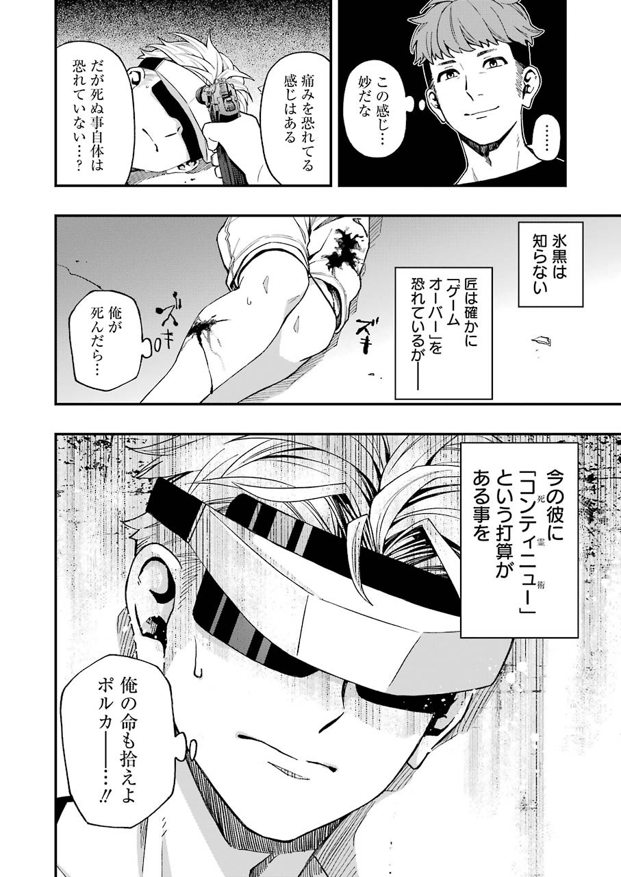 デッドマウント・デスプレイ - 第45話 - Page 12