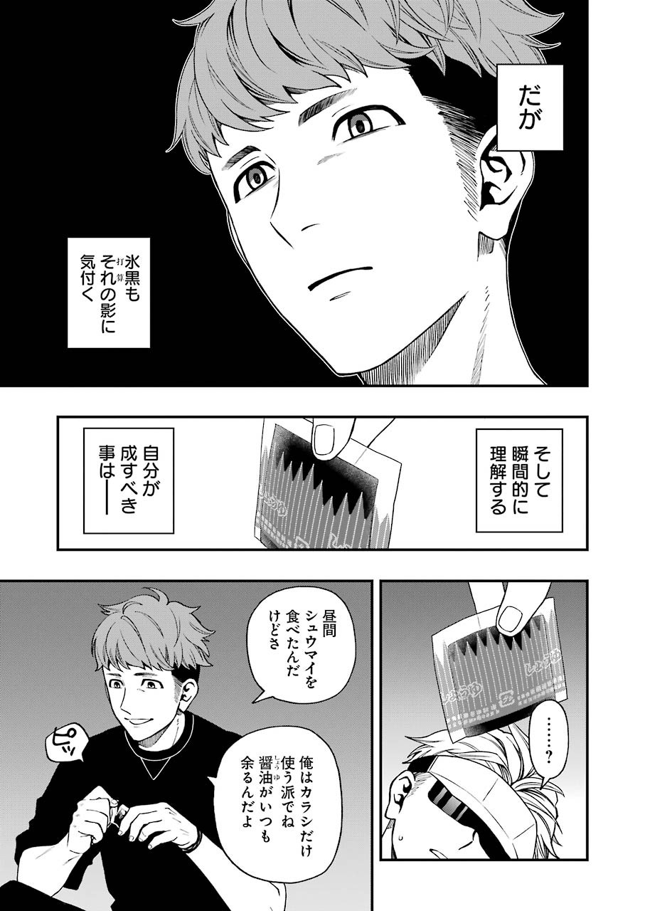 デッドマウント・デスプレイ - 第45話 - Page 13