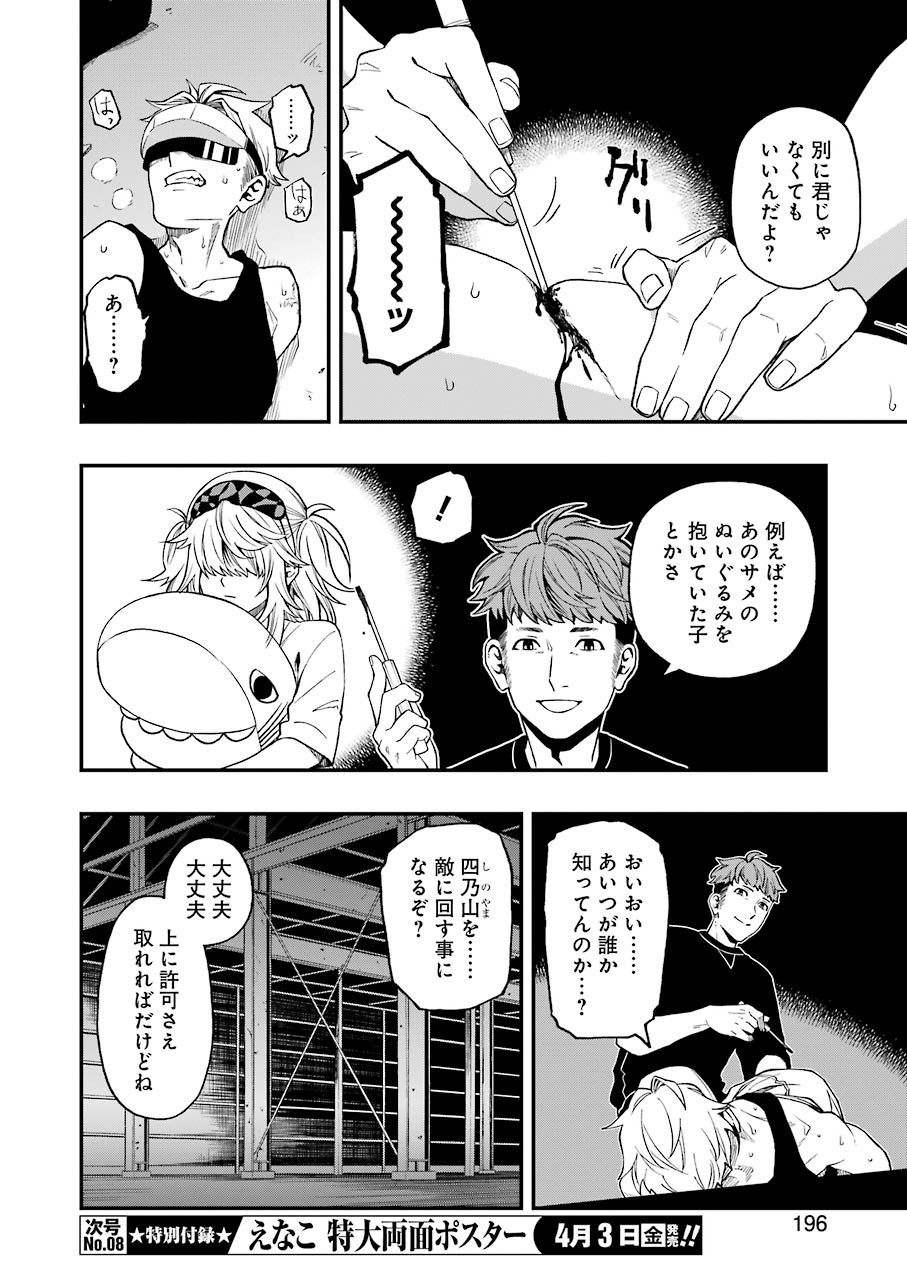 デッドマウント・デスプレイ - 第45話 - Page 16