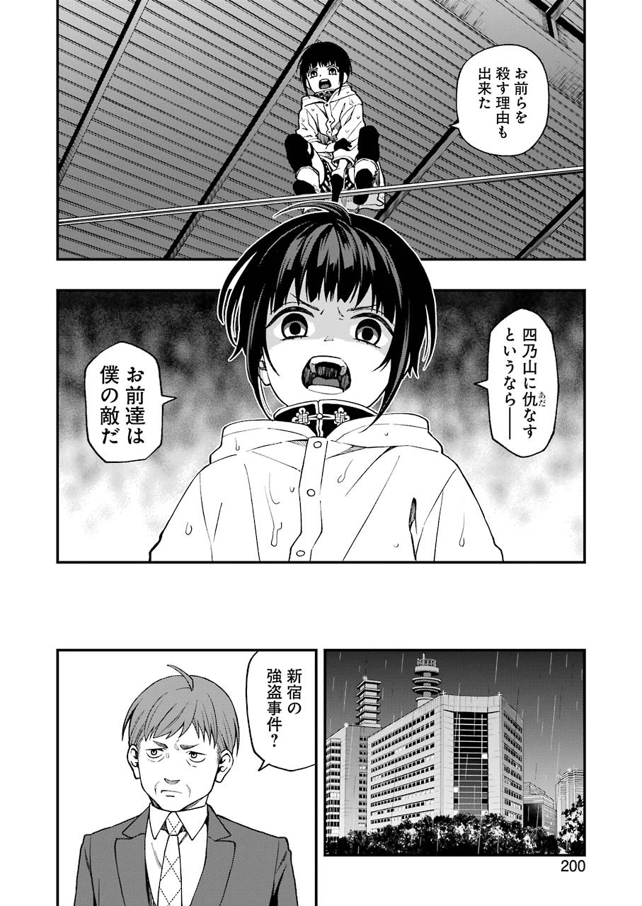 デッドマウント・デスプレイ - 第45話 - Page 20