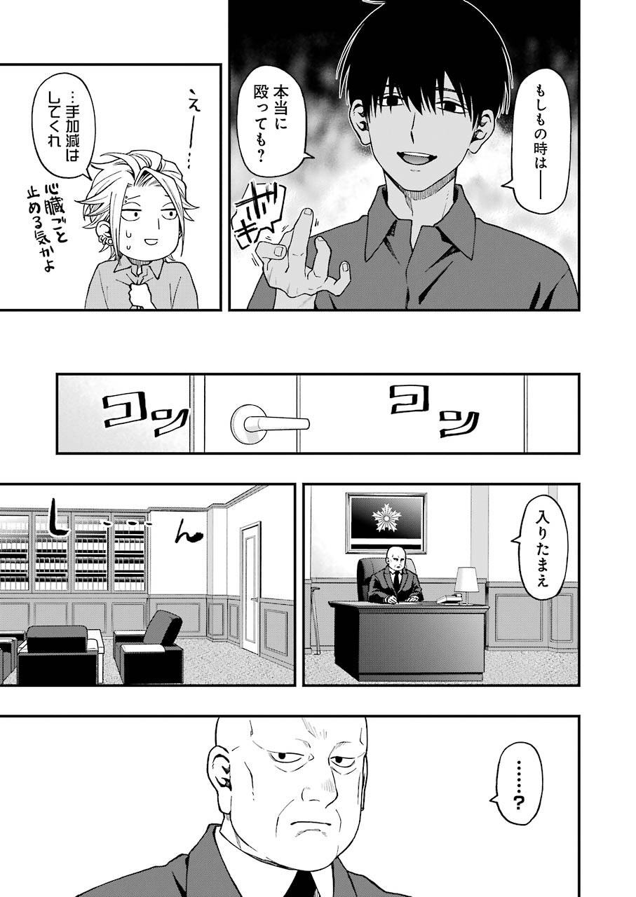 デッドマウント・デスプレイ - 第45話 - Page 23