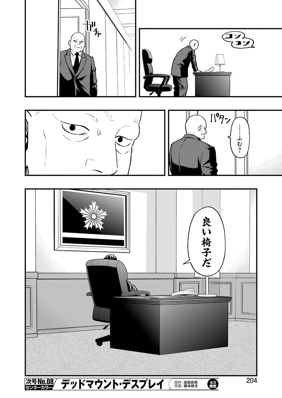 デッドマウント・デスプレイ - 第45話 - Page 24