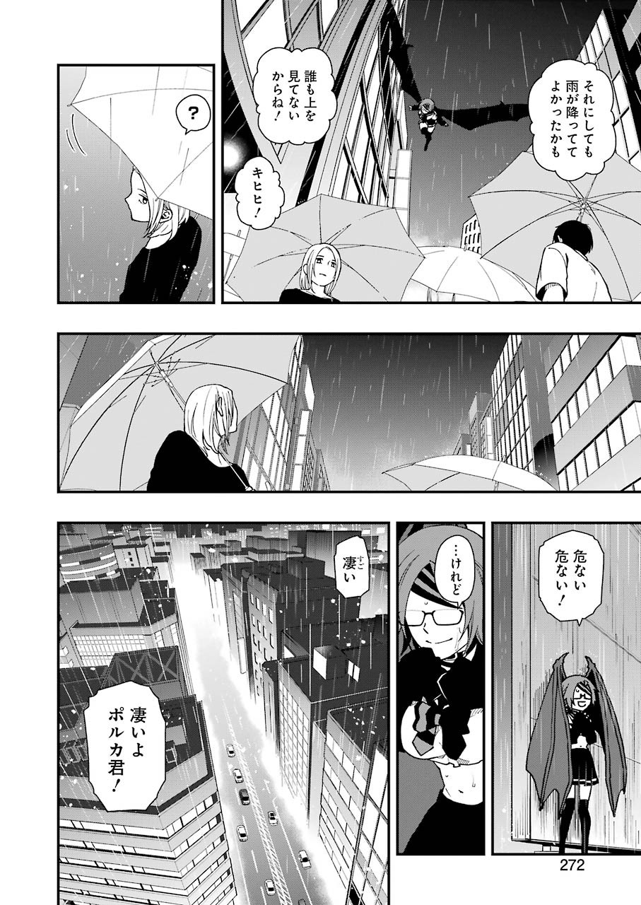 デッドマウント・デスプレイ - 第44話 - Page 10