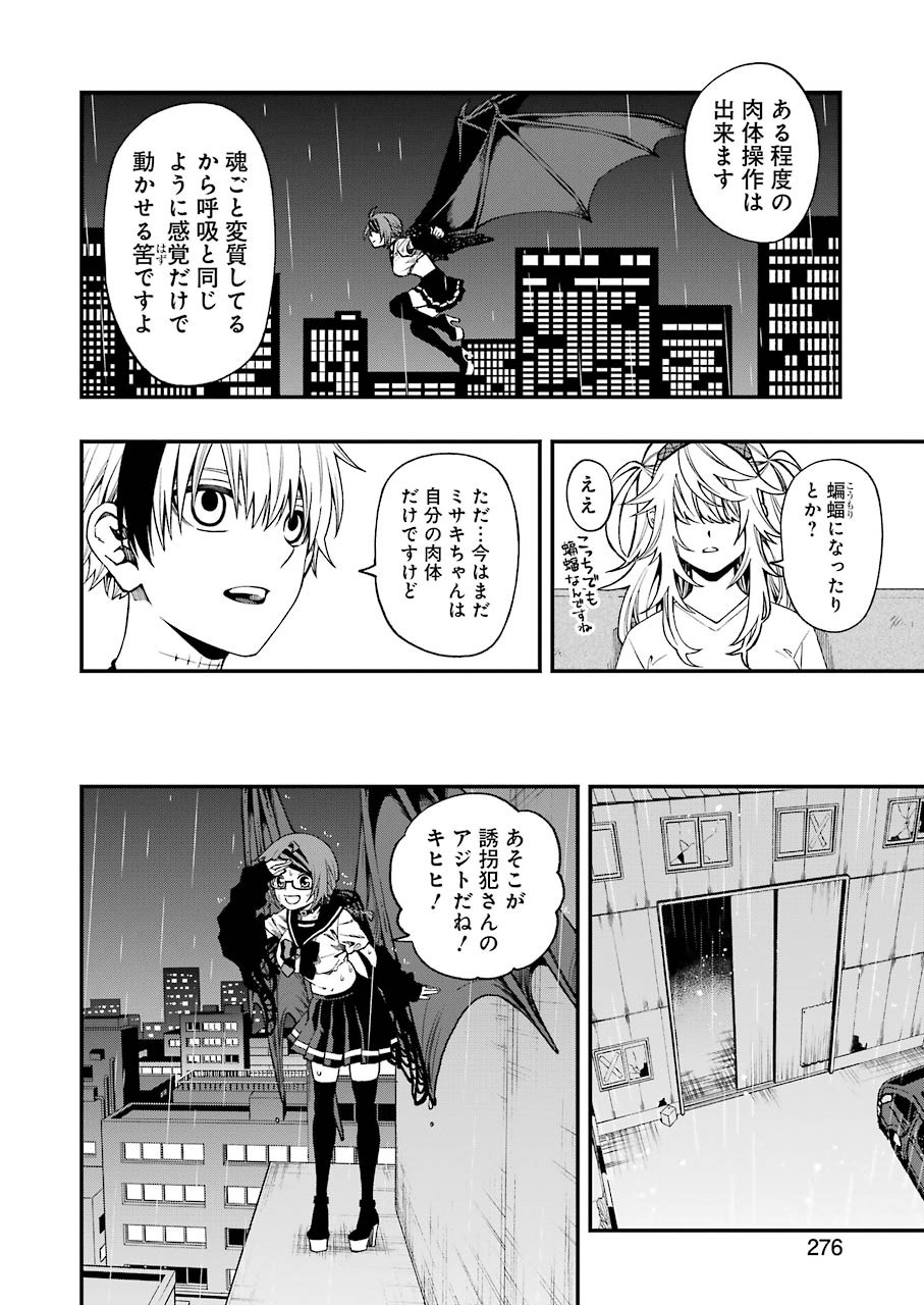 デッドマウント・デスプレイ - 第44話 - Page 14