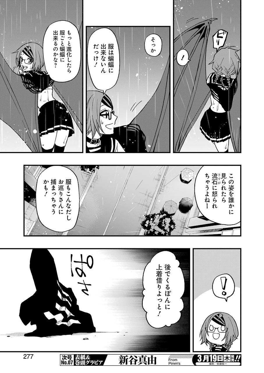 デッドマウント・デスプレイ - 第44話 - Page 15