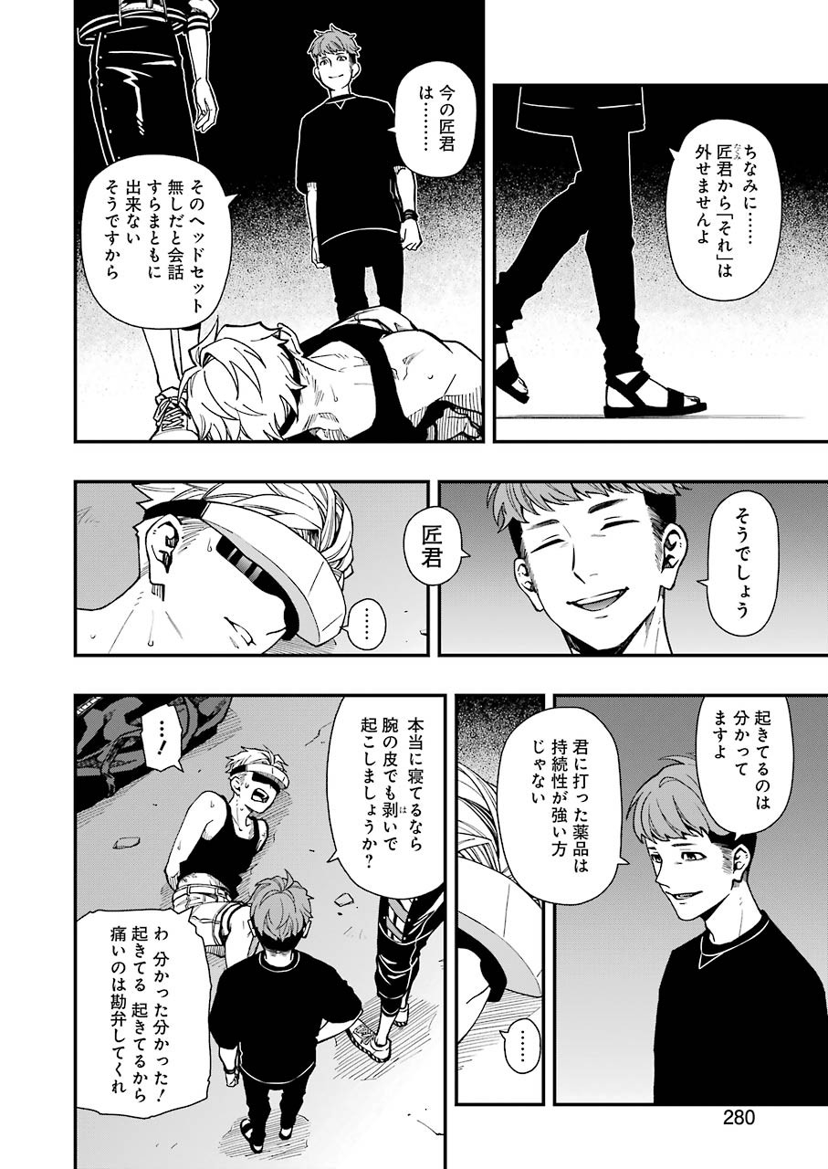 デッドマウント・デスプレイ - 第44話 - Page 18