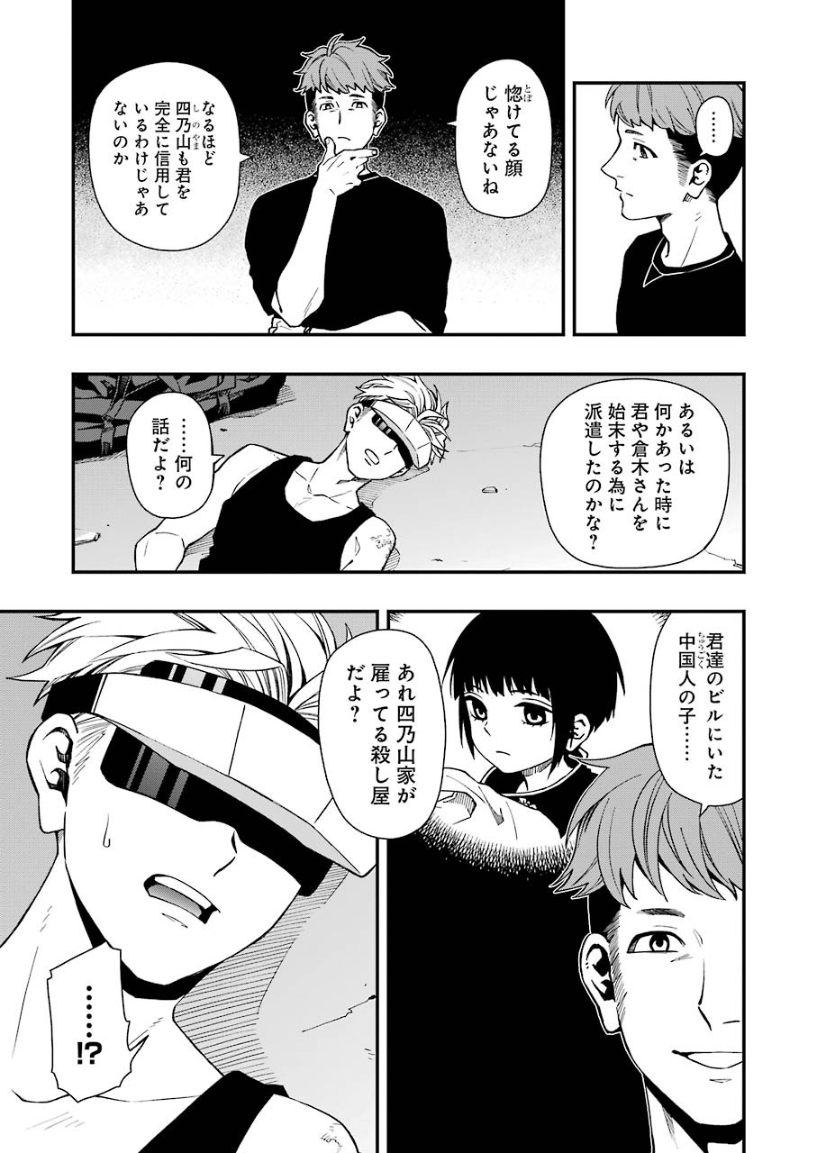 デッドマウント・デスプレイ - 第44話 - Page 21