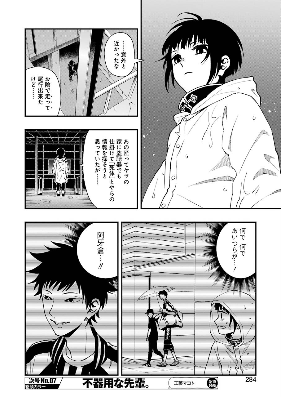 デッドマウント・デスプレイ - 第44話 - Page 22