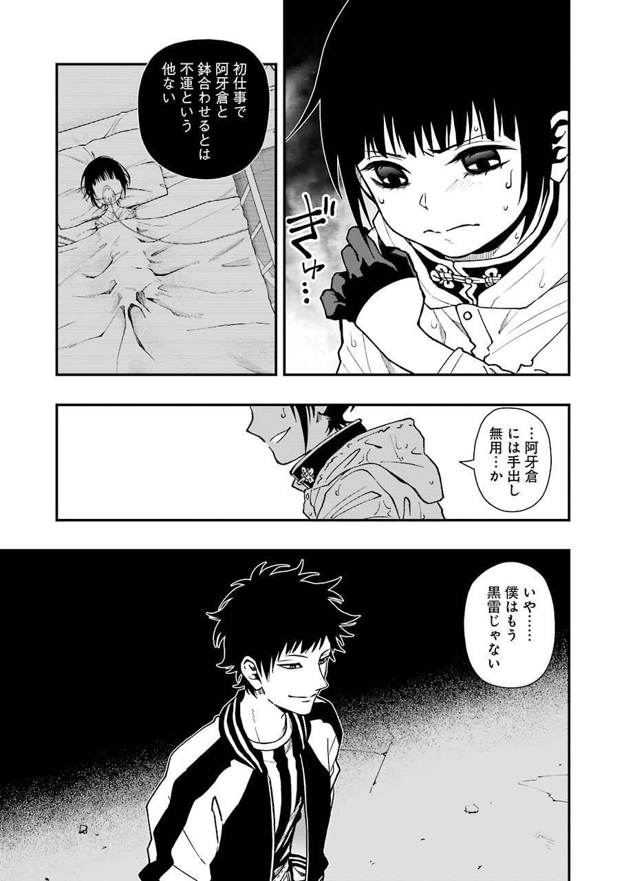 デッドマウント・デスプレイ - 第44話 - Page 23