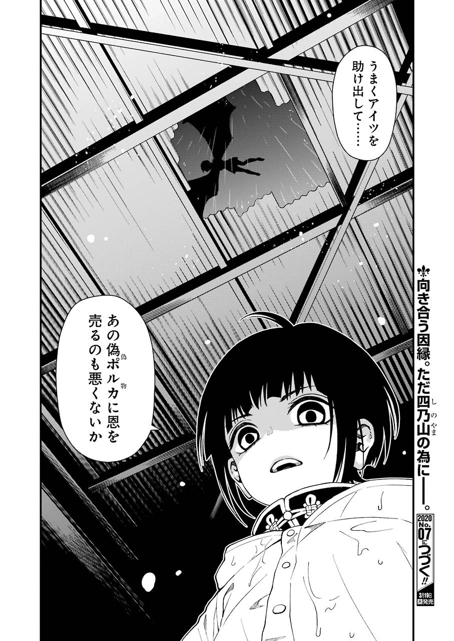 デッドマウント・デスプレイ - 第44話 - Page 24