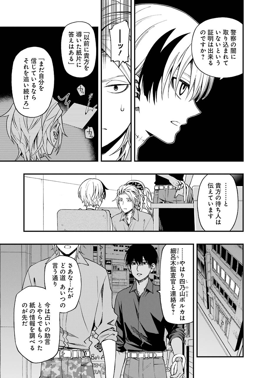 デッドマウント・デスプレイ - 第43話 - Page 3