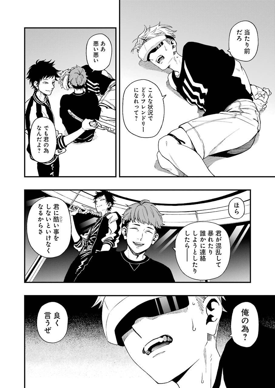 デッドマウント・デスプレイ - 第43話 - Page 6