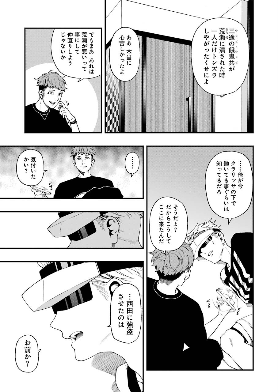 デッドマウント・デスプレイ - 第43話 - Page 7