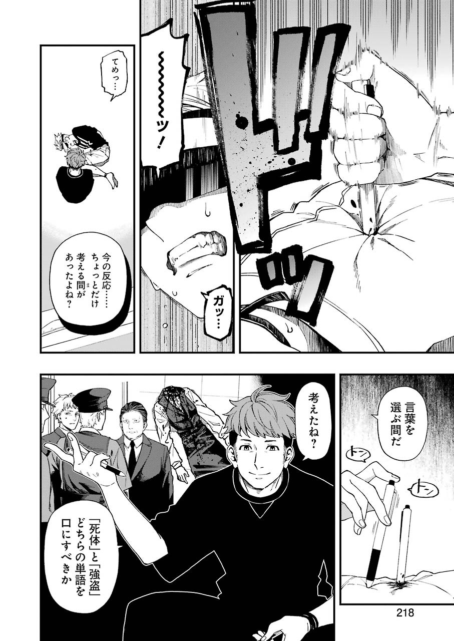 デッドマウント・デスプレイ - 第43話 - Page 8