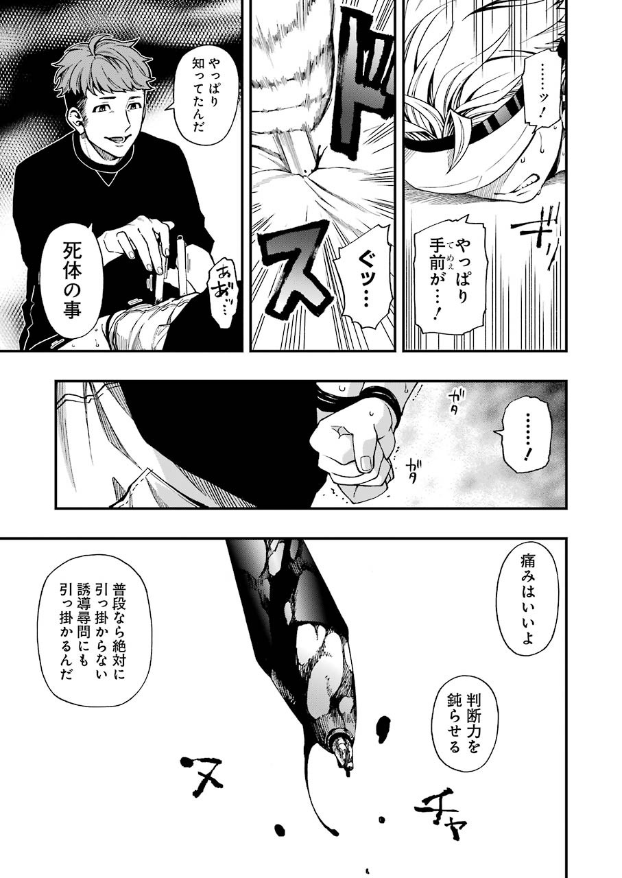 デッドマウント・デスプレイ - 第43話 - Page 9