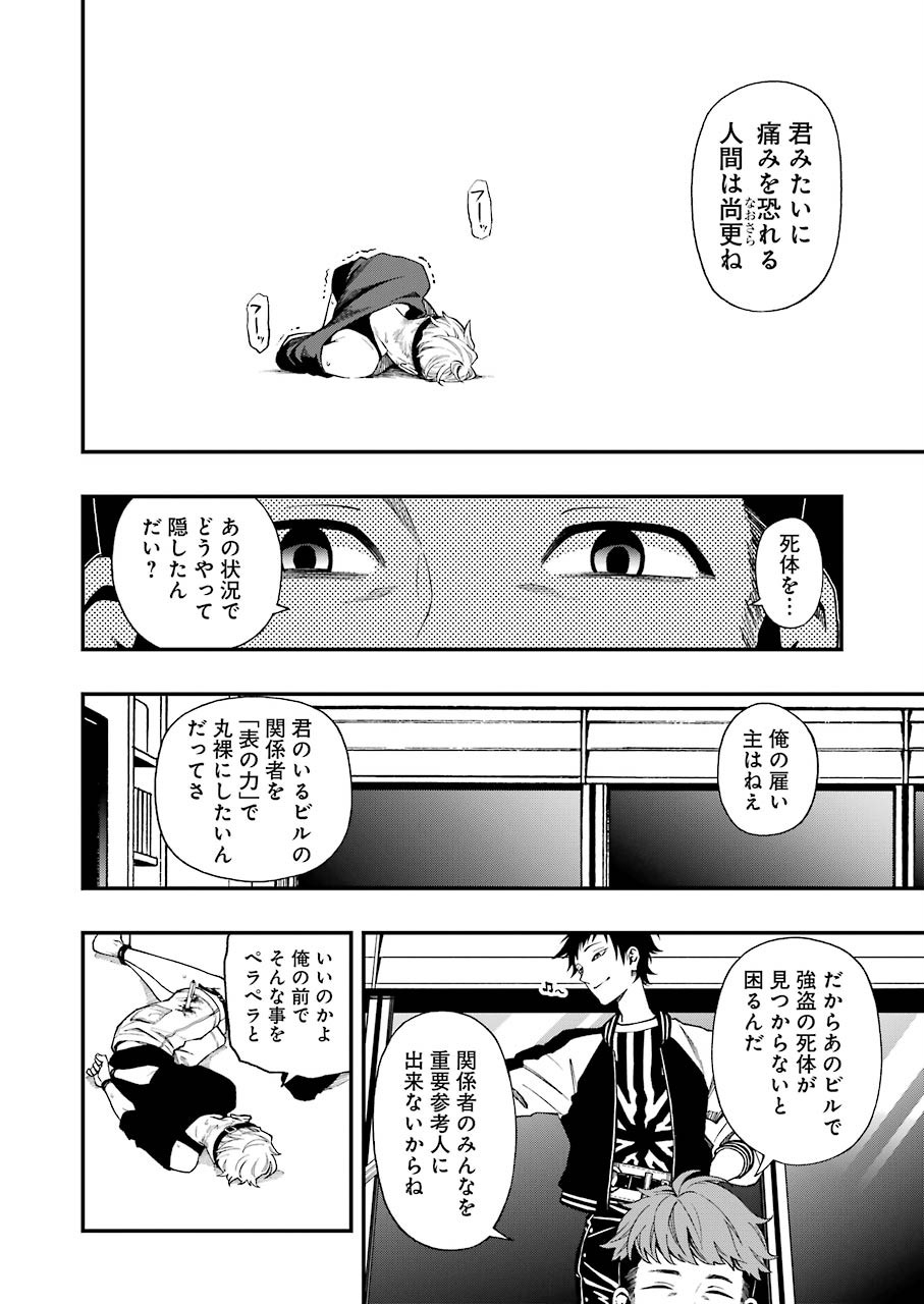 デッドマウント・デスプレイ - 第43話 - Page 10