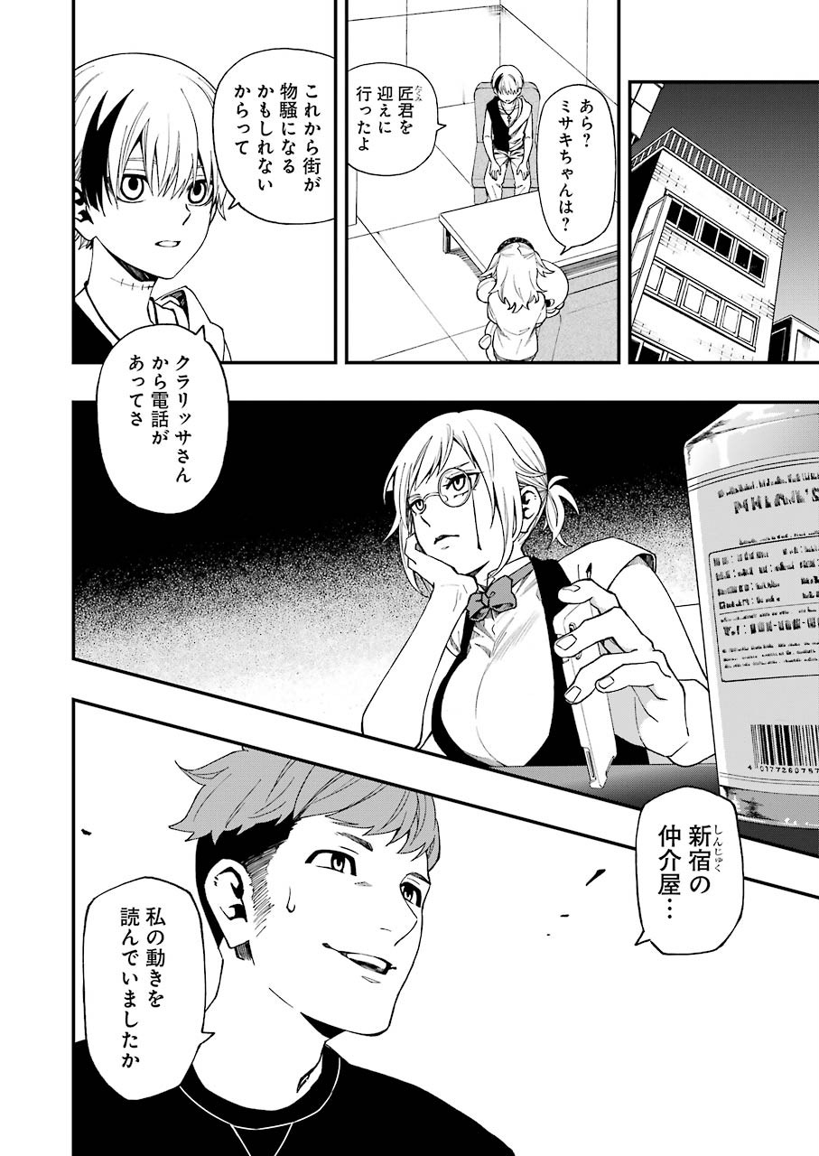 デッドマウント・デスプレイ - 第43話 - Page 14