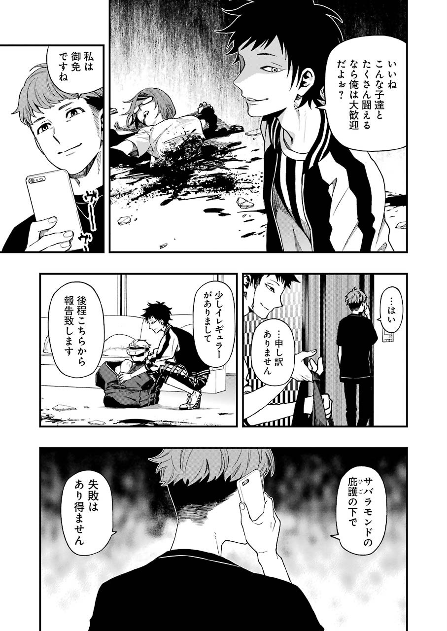 デッドマウント・デスプレイ - 第43話 - Page 21