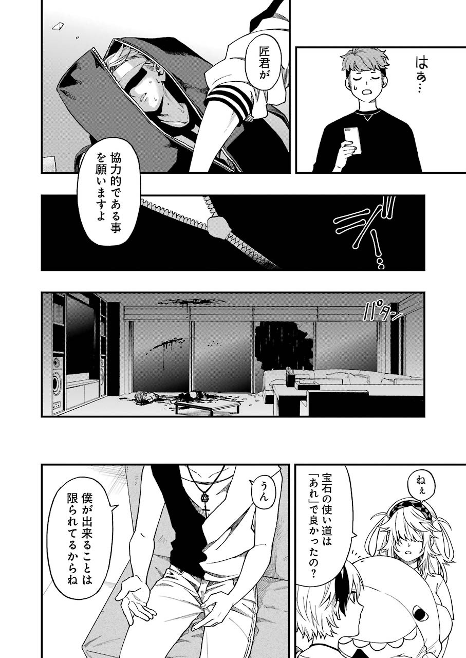 デッドマウント・デスプレイ - 第43話 - Page 22