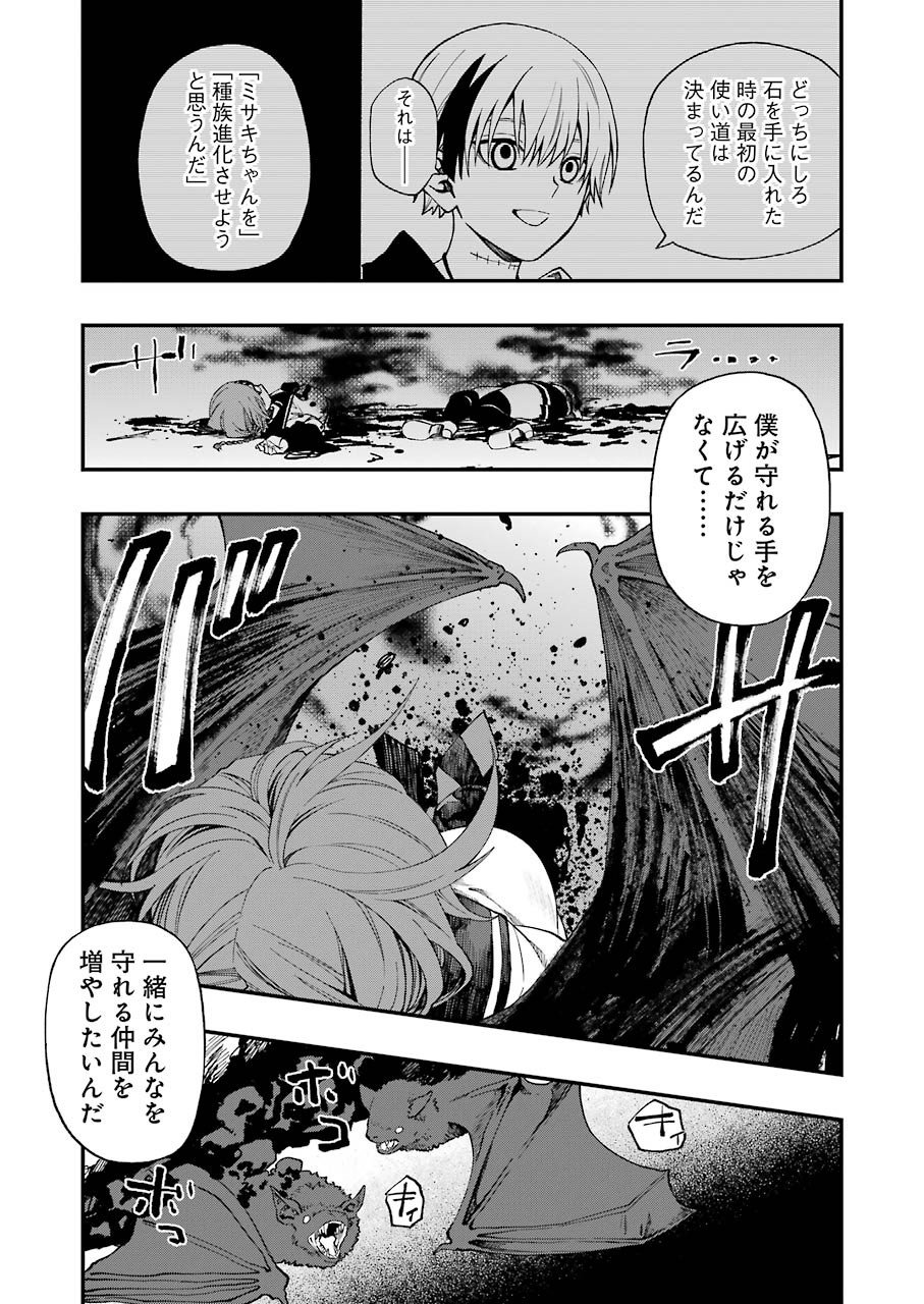 デッドマウント・デスプレイ - 第43話 - Page 23