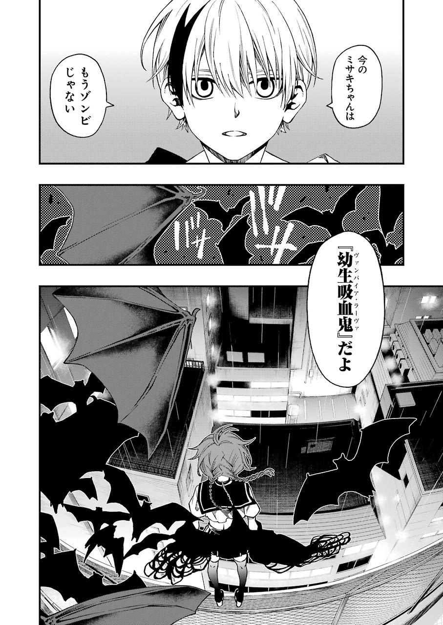 デッドマウント・デスプレイ - 第43話 - Page 24